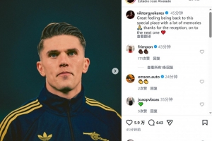 约克雷斯社媒：回到充满回忆的地方感觉真好，感谢大家的欢迎